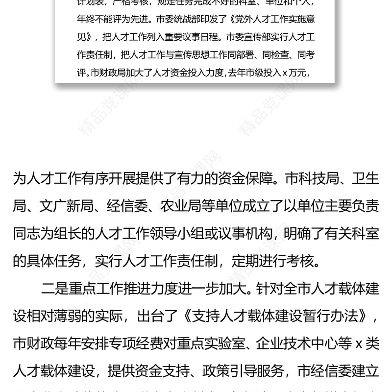 在全市人才工作领导小组成员单位述职报告会上的讲话