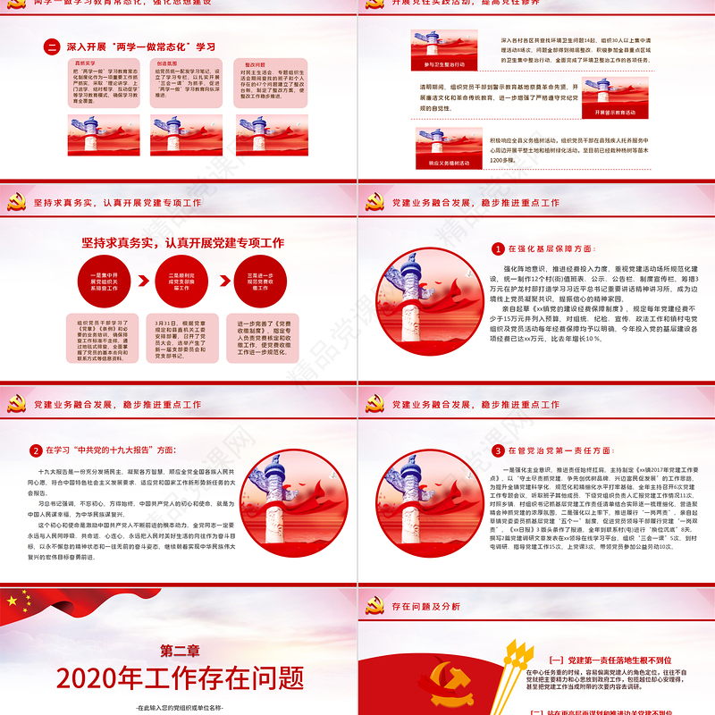 粉紫渐变党政风基层机关党支部党建党课学习宣传材料PPT