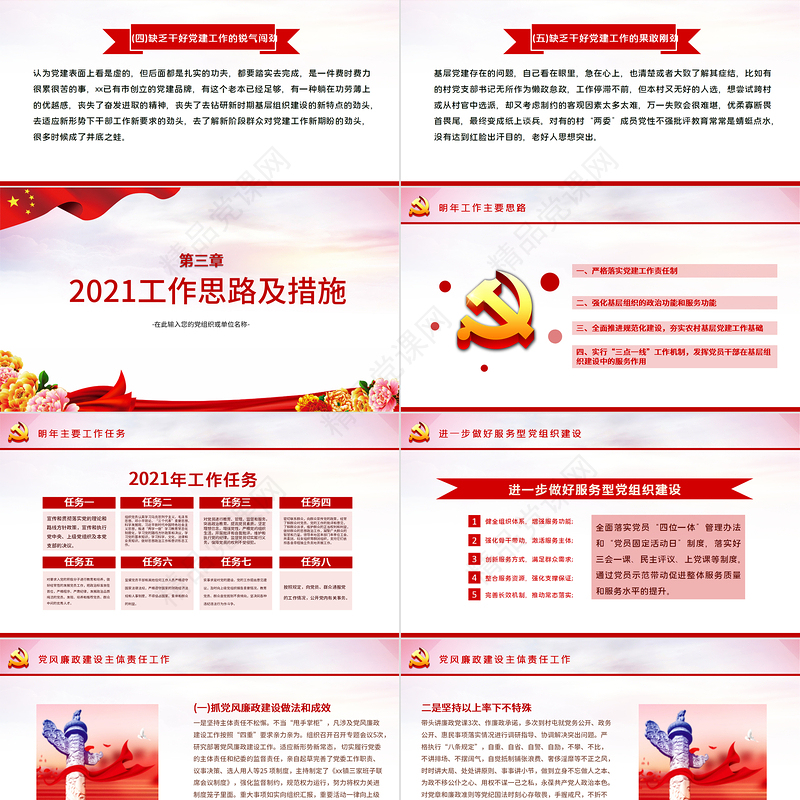 粉紫渐变党政风基层机关党支部党建党课学习宣传材料PPT