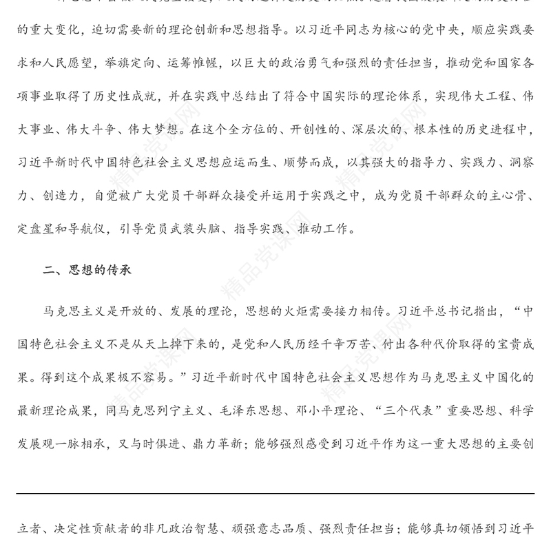 学习《习近平谈治国理政》第四卷交流研讨材料
