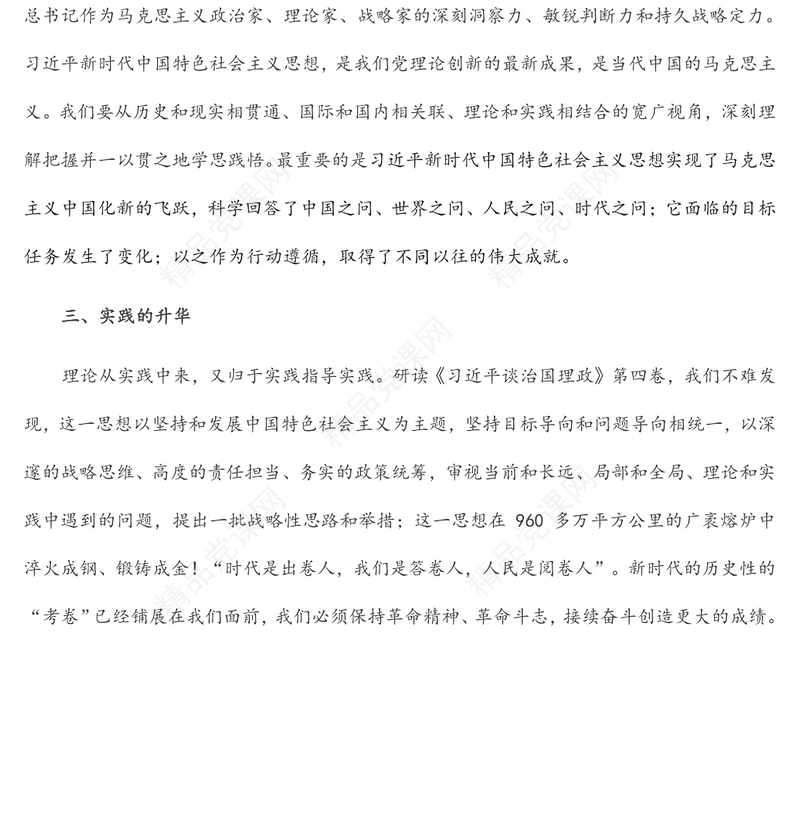 学习《习近平谈治国理政》第四卷交流研讨材料