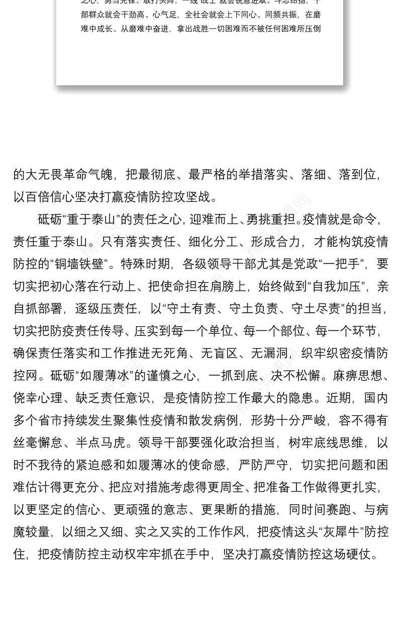 国家安全学习心得体会范文5篇反间谍法国家安全教育日