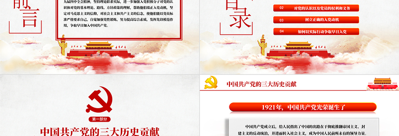 如何端正入党动机