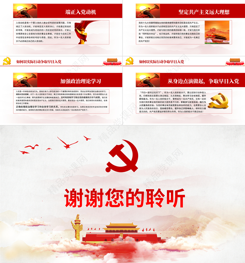 如何端正入党动机