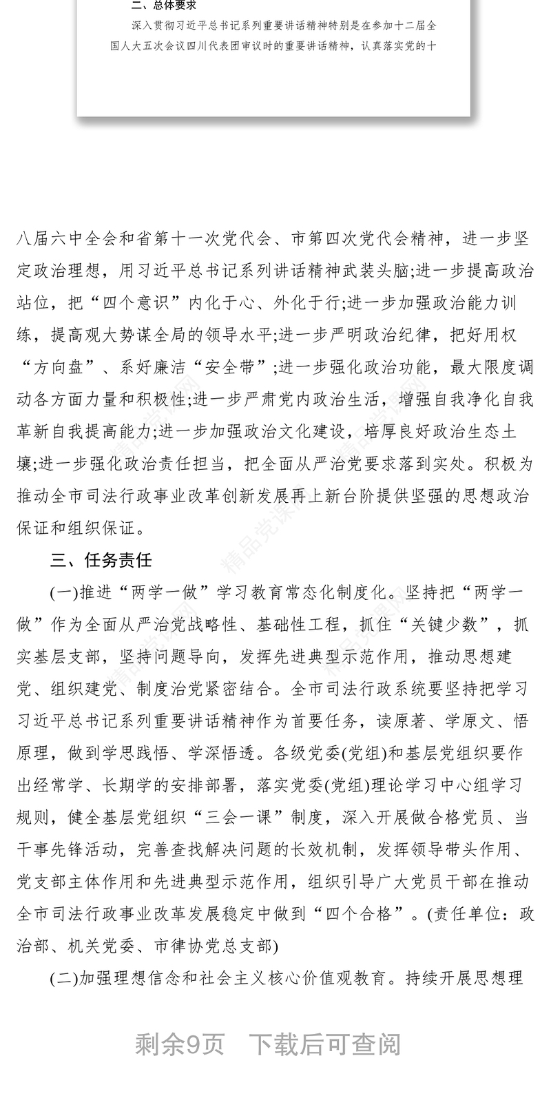 【工作方案】旗帜鲜明讲政治进一步加强领导班子思想政治建设实施方案