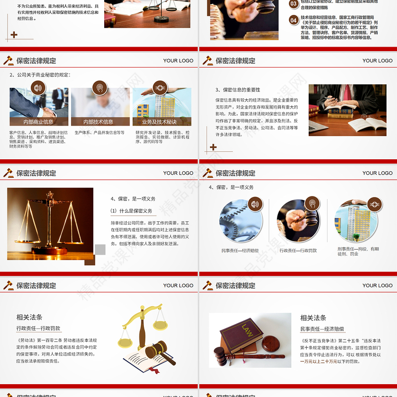 大气研发人员法律知识培训课件PPT模版