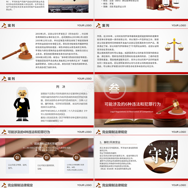 大气研发人员法律知识培训课件PPT模版