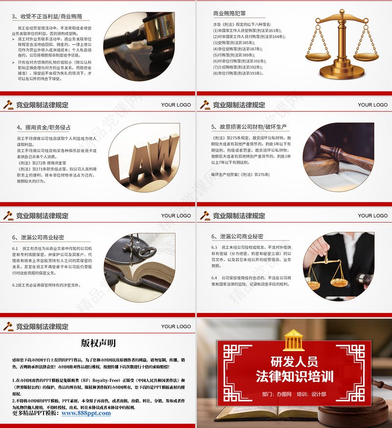 大气研发人员法律知识培训课件PPT模版