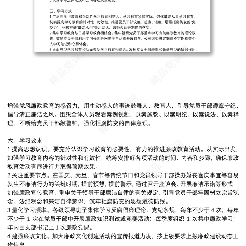 年党风廉政建设学习内容范文(通用17篇)