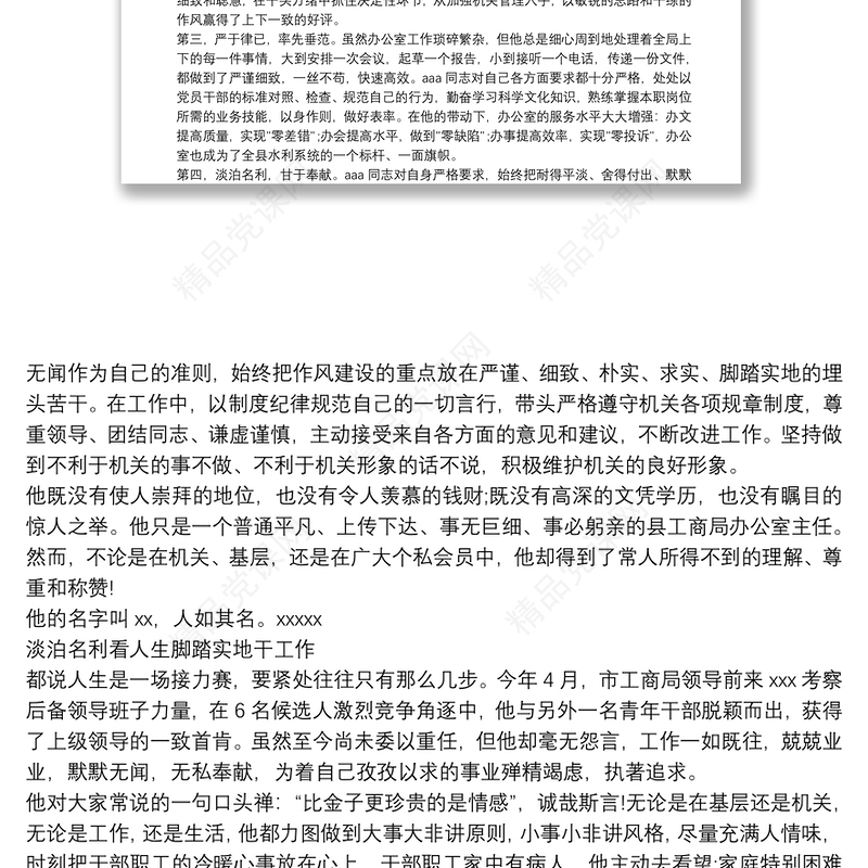 办公室主任主要事迹