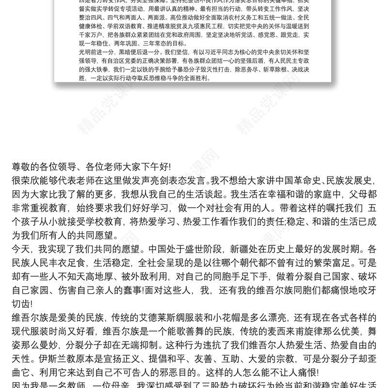 最新20xx年新疆发声亮剑发言稿