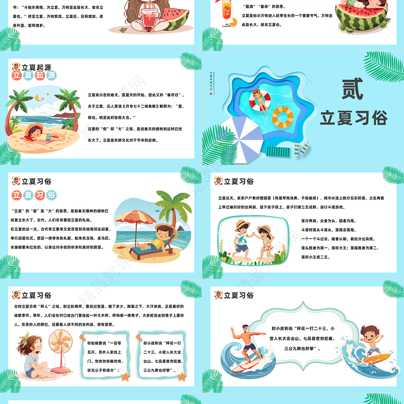 二十四节气之立夏PPT清新卡通风立夏节气介绍班会课件