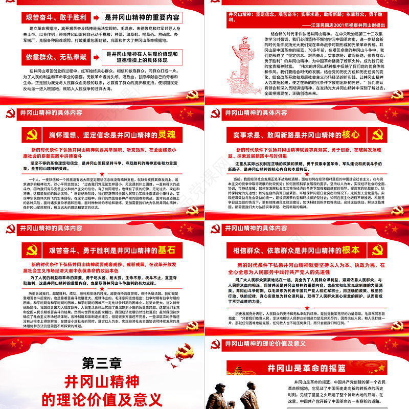 弘扬井冈山精神 不忘初心跟党走微党课党政风精神PPT模板