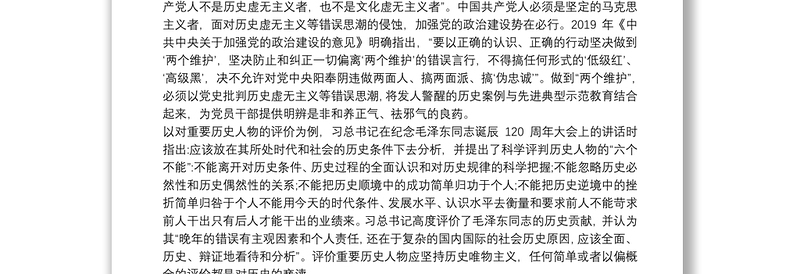 关于加强机关意识形态工作的调研报告