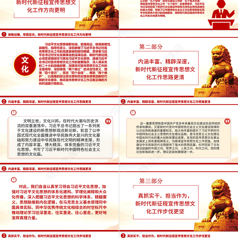 2023深入学习贯彻习近平文化思想ppt精品风习近平文化思想是担负新的文化使命的强大思想武器和科学行动指南基层党员干部党课课件