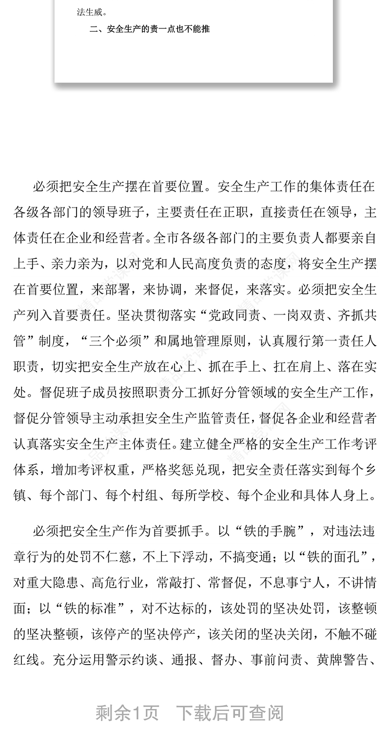 市委书记在安全生产工作会议上的讲话