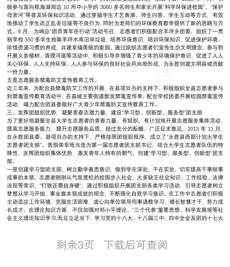 西部计划志愿者个人工作总结