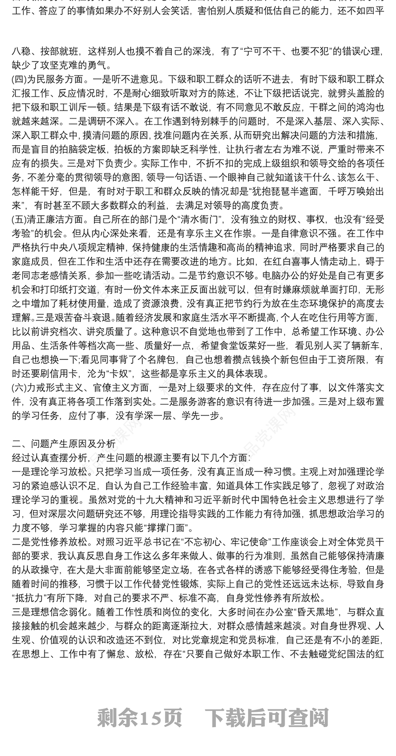 主题教育专题组织生活会检视剖析发言材料(模板)_主题教育专题组织生活会检视剖析发言材料9篇
