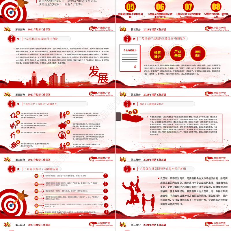 红色简约党政风2020中央经济工作会议精神和2021年中国经济工作重点内容解读党课PPT