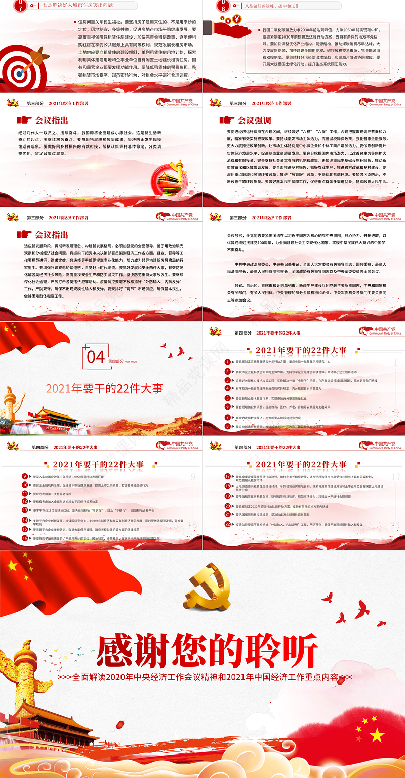红色简约党政风2020中央经济工作会议精神和2021年中国经济工作重点内容解读党课PPT