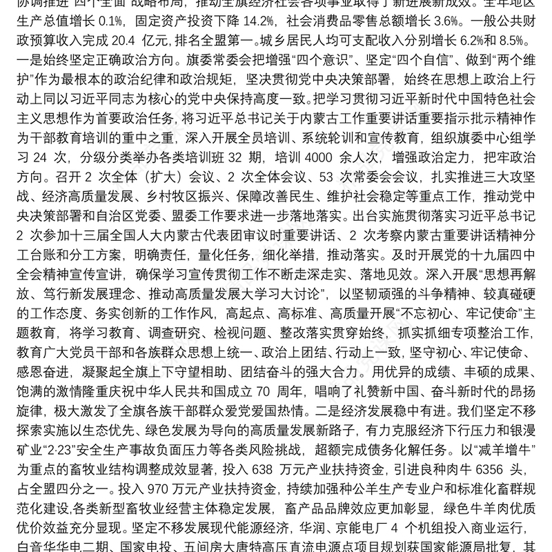 在中国共产党旗第十二届委员会第十三次全体（扩大）会议暨全旗经济工作会议上的讲话