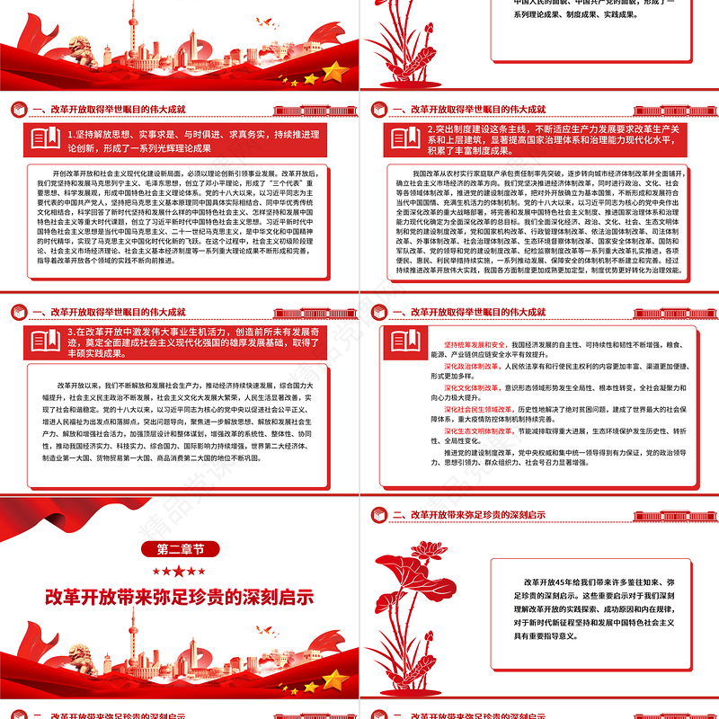 改革开放历程中所带来的成果与启迪ppt大气经典风经济路线专题党组织党课课件