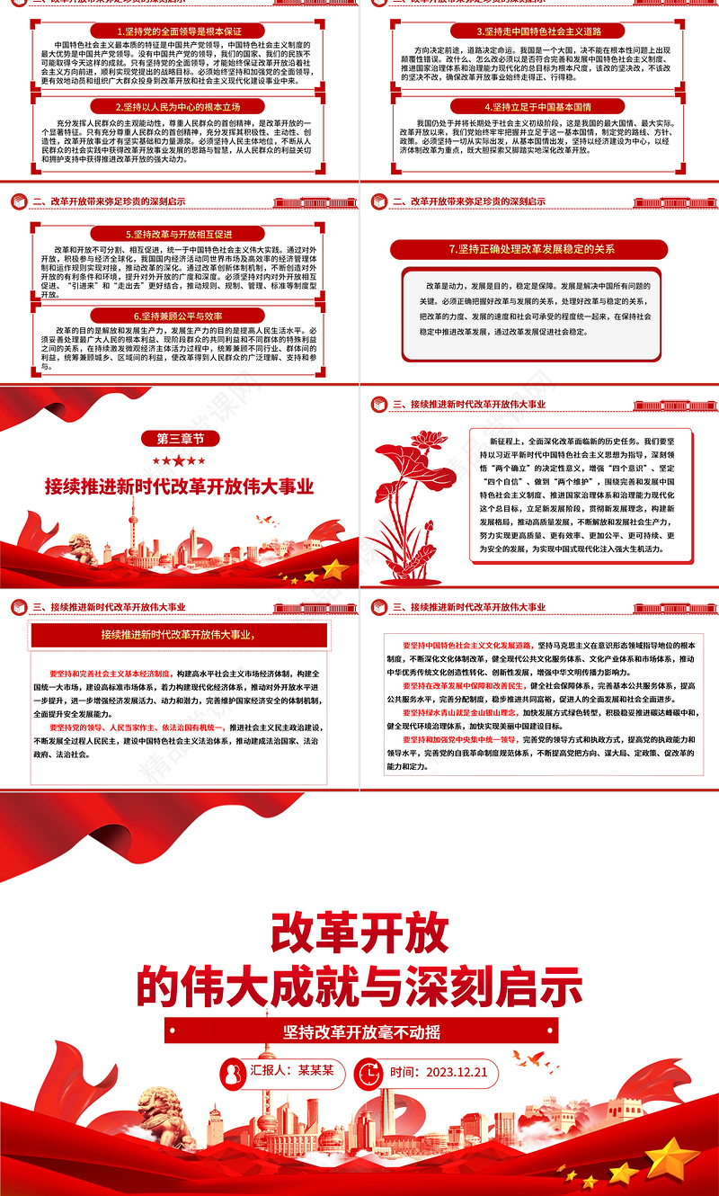 改革开放历程中所带来的成果与启迪ppt大气经典风经济路线专题党组织党课课件