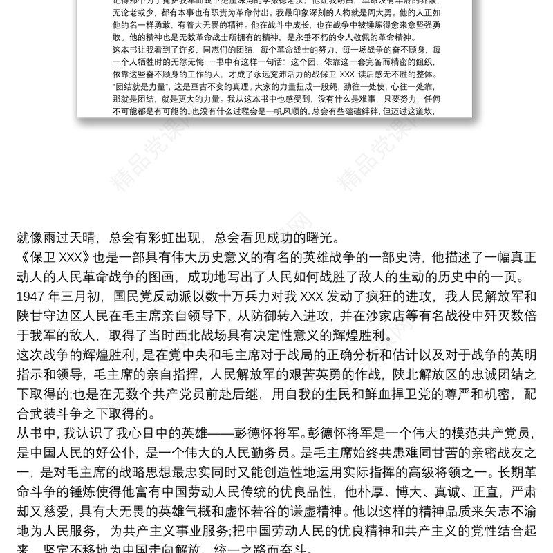 保卫延安心得体会范文五篇