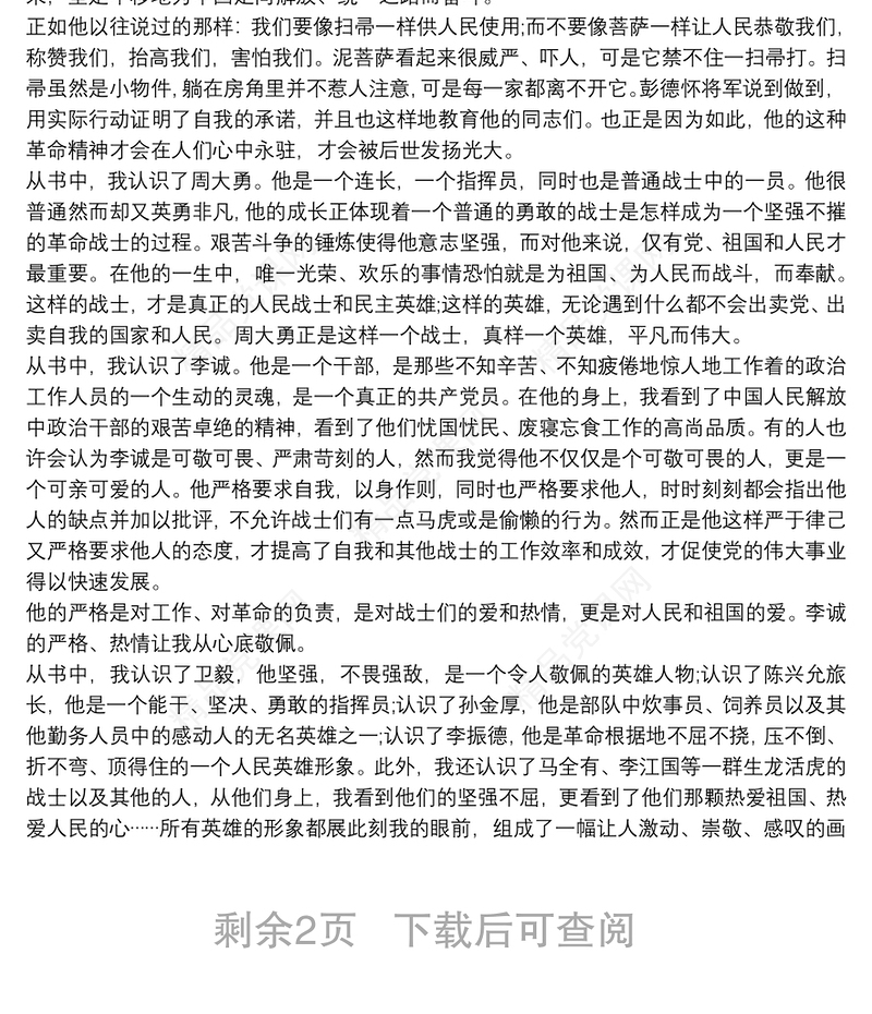 保卫延安心得体会范文五篇