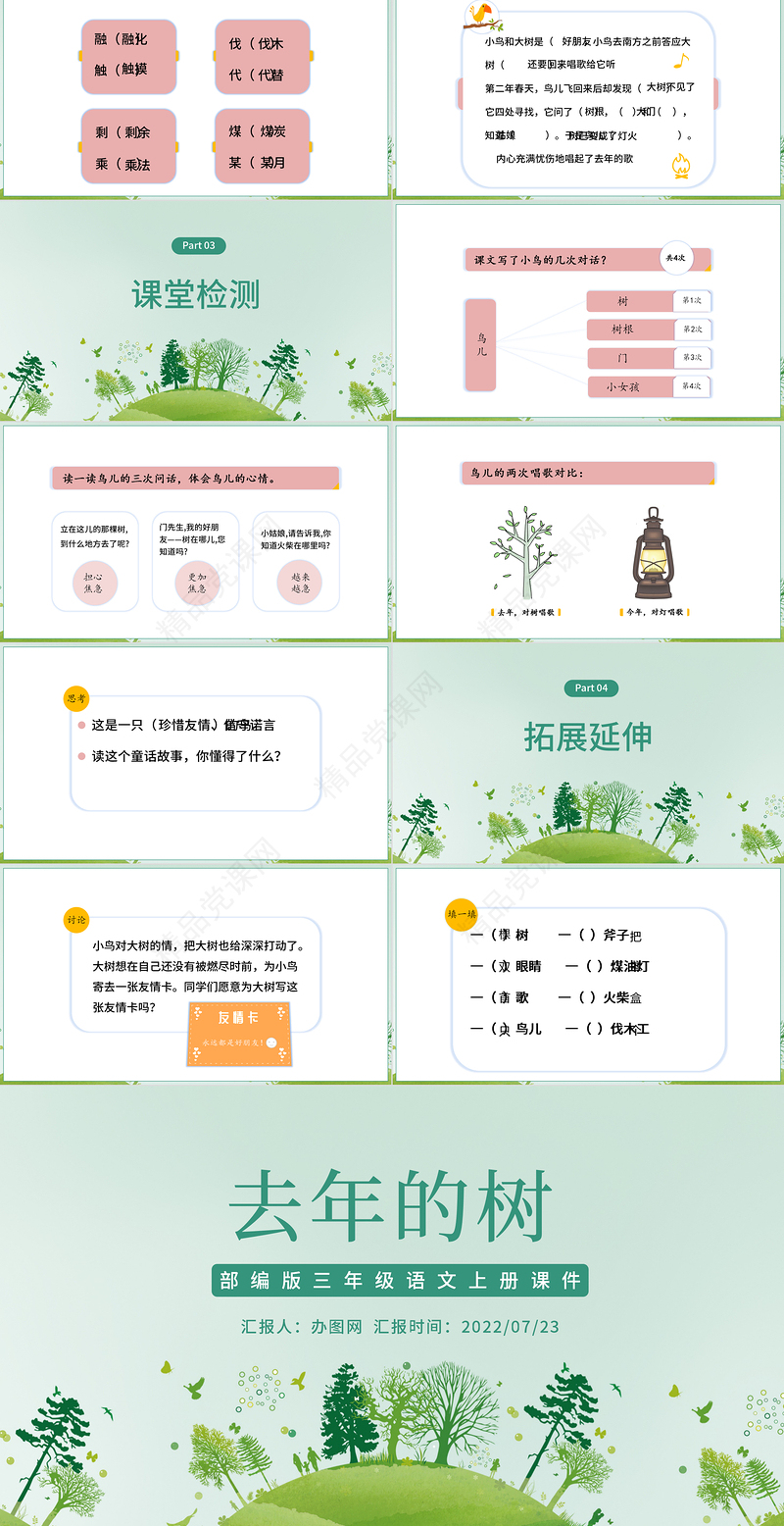 去年的树PPT简约风第8课小学三年级语文上册部编人教版教学课件