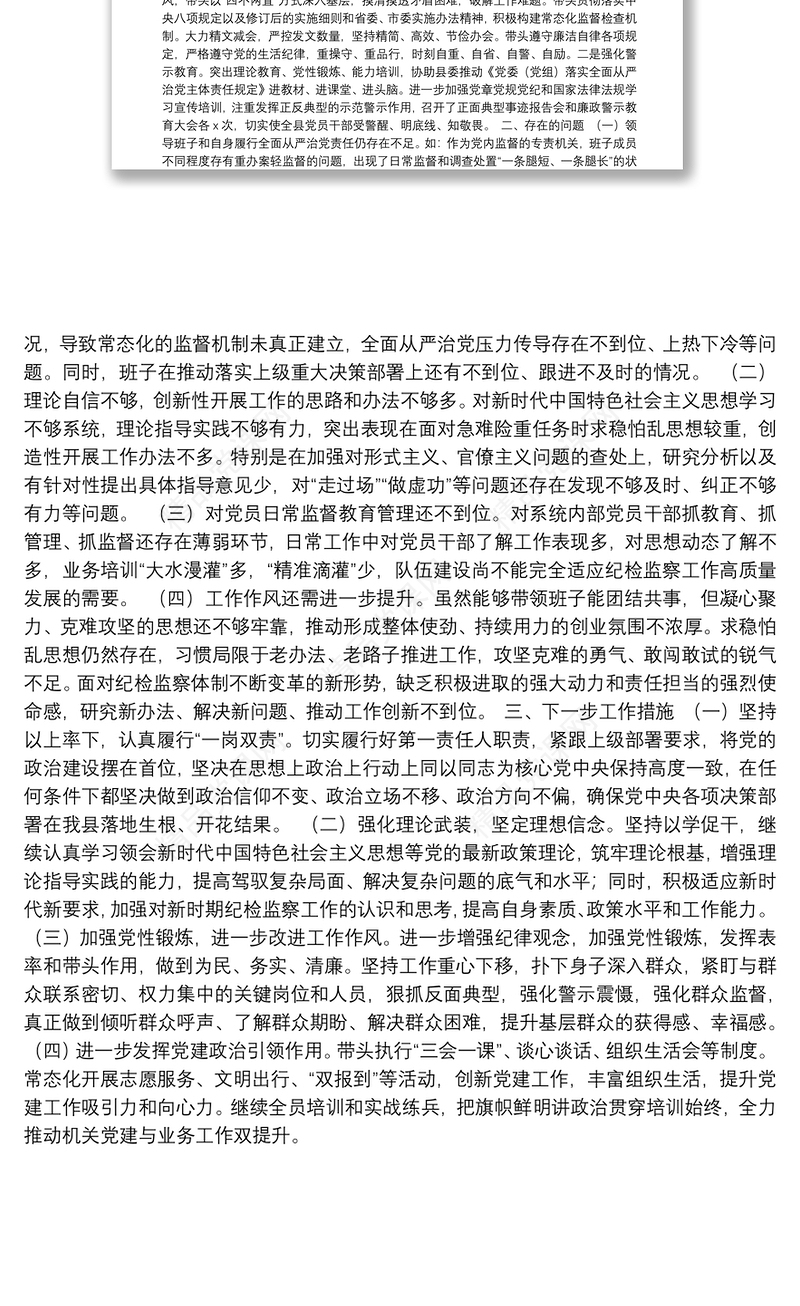 履行全面从严治党责任落实“一岗双责”情况汇报