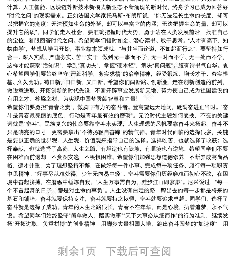 在2022届毕业生毕业典礼暨学位授予仪式上的讲话