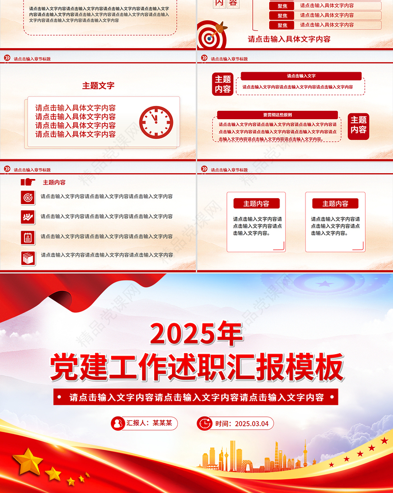 简洁大气2025年党建工作述职汇报PPT模板