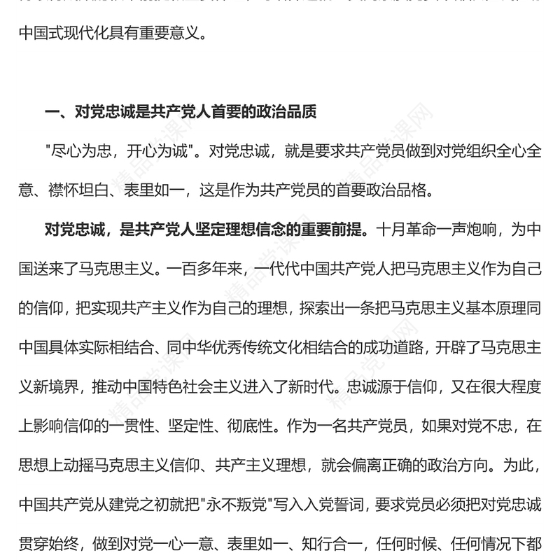 2023锤炼品格强化忠诚PPT党政风简约在第二批主题教育专题读书班上的辅导报告课件(讲稿)