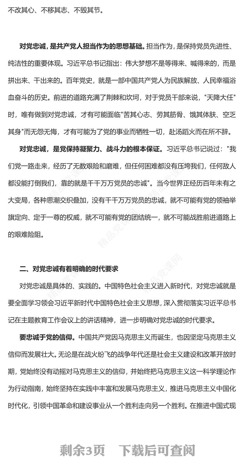 2023锤炼品格强化忠诚PPT党政风简约在第二批主题教育专题读书班上的辅导报告课件(讲稿)