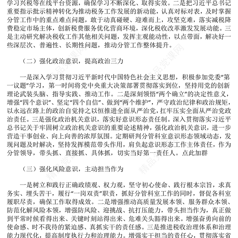 领导干部履行“一岗双责”责任的情况报告模板