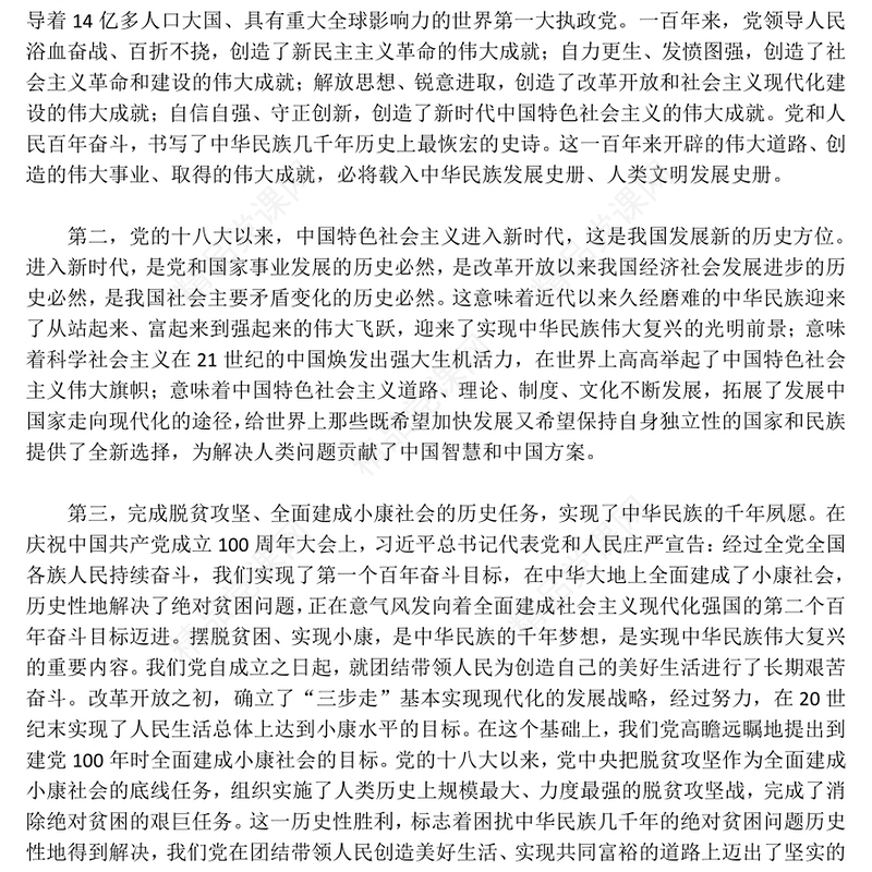 2022党的二十大学习辅导百问PPT红色精美风学习贯彻党的二十大精神党支部建设党政活动知识教育辅导党课课件模板(讲稿)