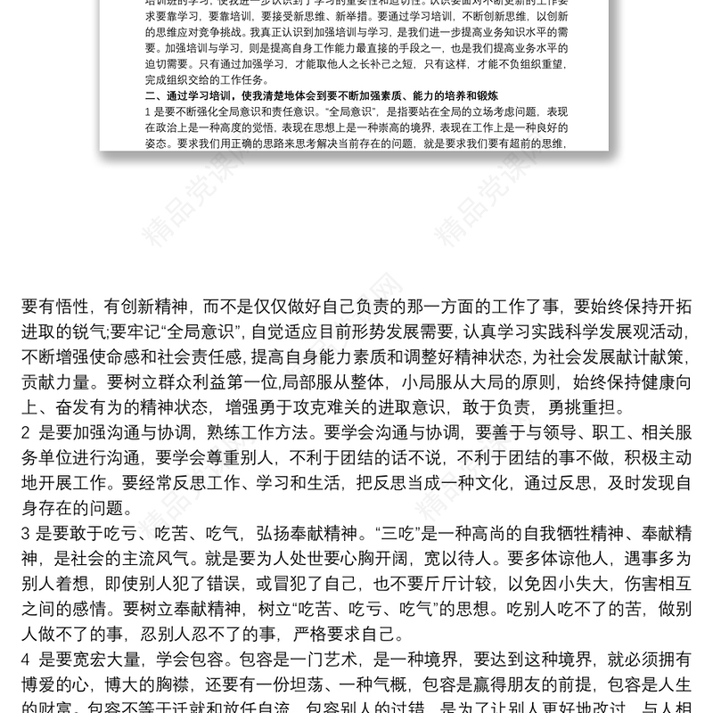 城川民族干部学院培训学习心得体会