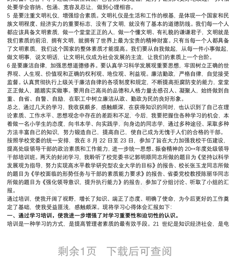 城川民族干部学院培训学习心得体会