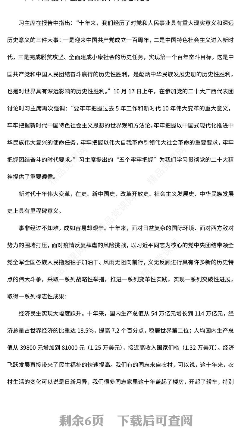 2023在新的历史征程上担当新使命展现新作为PPT党政风深入学习宣传贯彻党的二十大精神专题党课党建课件模板(讲稿)