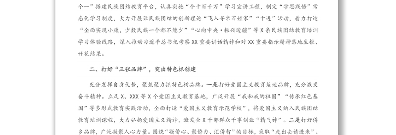 年重要讲话：在创建全国民族团结进步示范X座谈会上的讲话