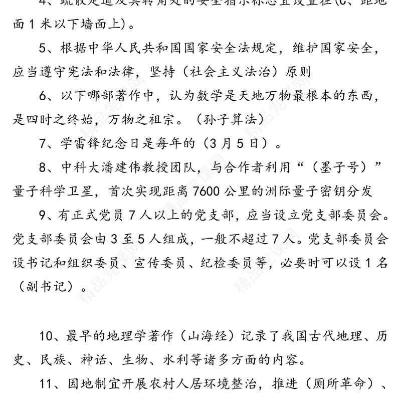 学习强国《挑战答题》题库(共4539题)