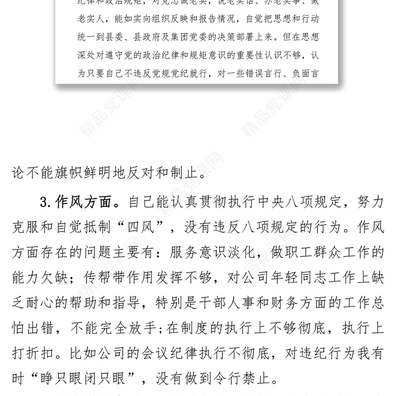 学习贯彻落实党的十九大精神专题组织生活会个人剖析发言提纲