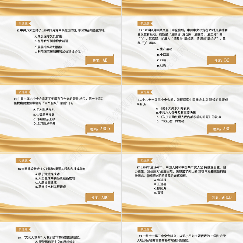 2021党史知识竞赛PPT金色庆祝中国共产党成立100周年学党史活动策划PPT