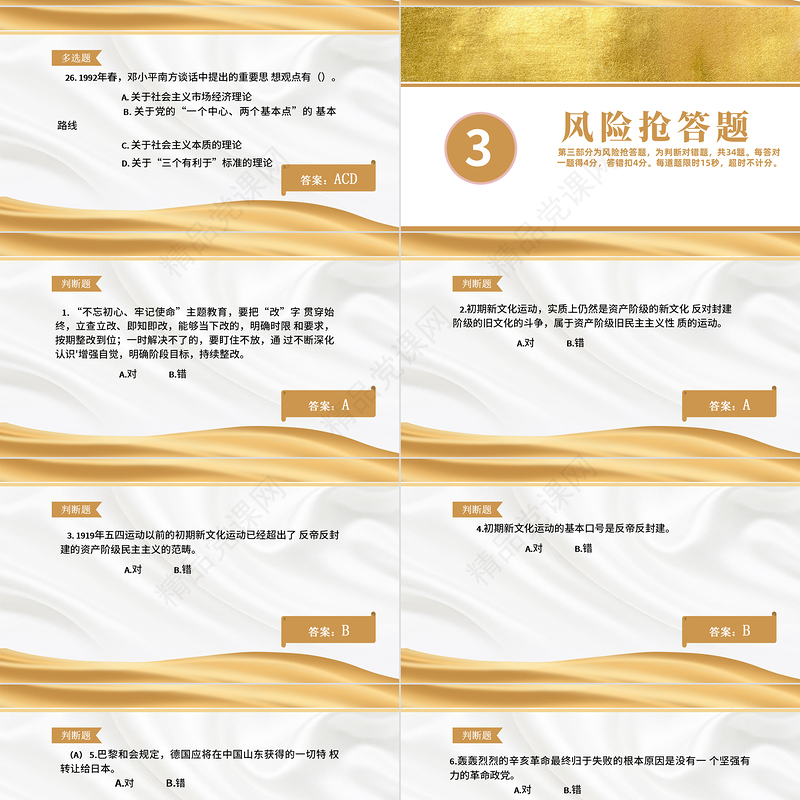 2021党史知识竞赛PPT金色庆祝中国共产党成立100周年学党史活动策划PPT