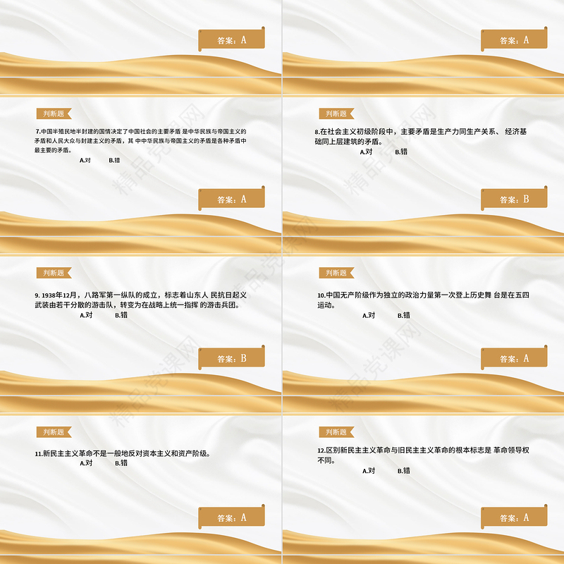 2021党史知识竞赛PPT金色庆祝中国共产党成立100周年学党史活动策划PPT