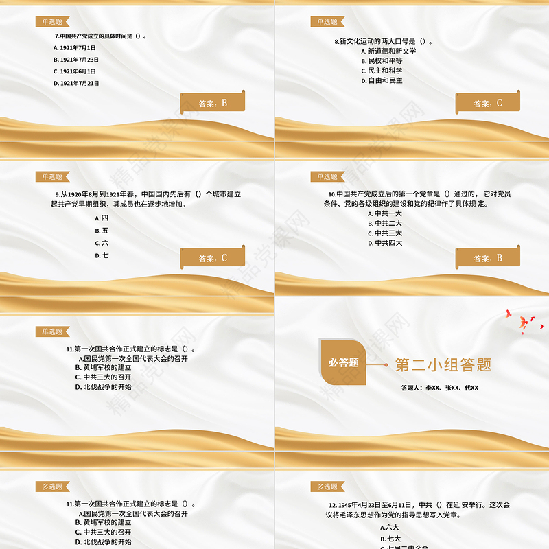 2021党史知识竞赛PPT金色庆祝中国共产党成立100周年学党史活动策划PPT