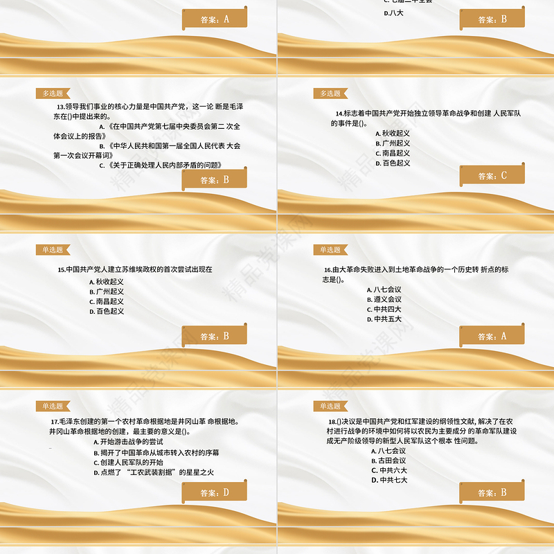 2021党史知识竞赛PPT金色庆祝中国共产党成立100周年学党史活动策划PPT