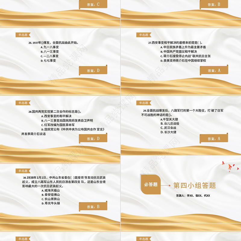 2021党史知识竞赛PPT金色庆祝中国共产党成立100周年学党史活动策划PPT