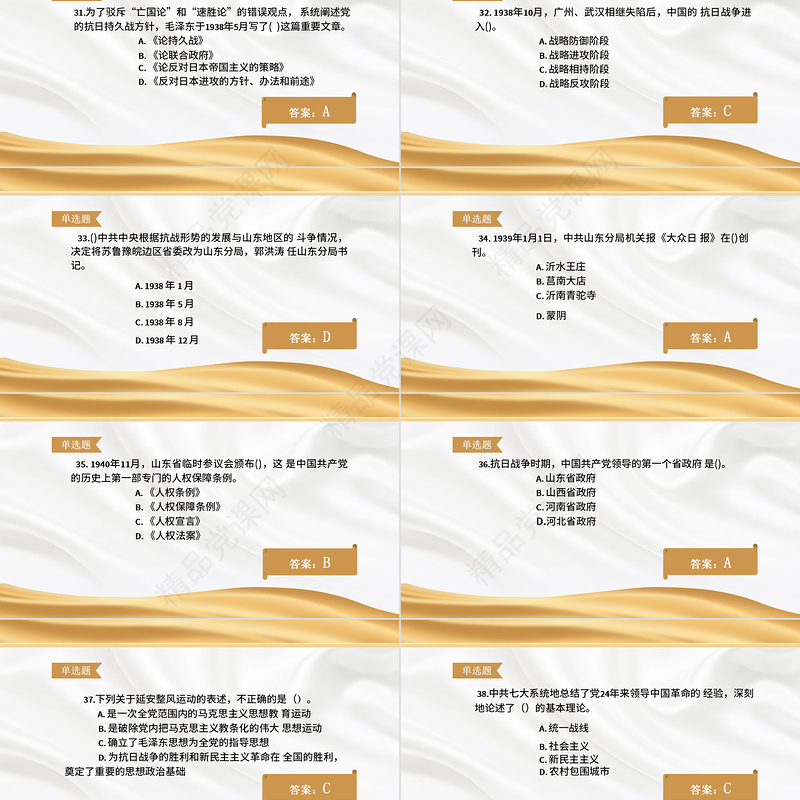 2021党史知识竞赛PPT金色庆祝中国共产党成立100周年学党史活动策划PPT